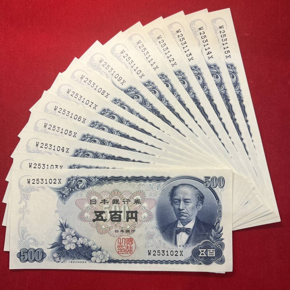 同梱可】連番 ピン札 岩倉具視 旧500円札 14枚セット 紙幣 五百円札 旧 