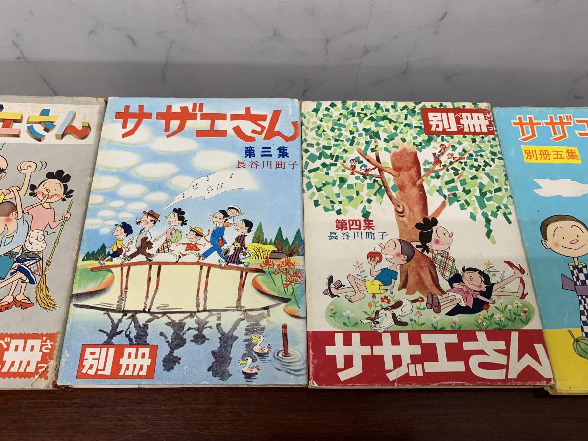 初期 別冊サザエさん 全5集 長谷川町子 姉妹社 昭和30年～34年発行 