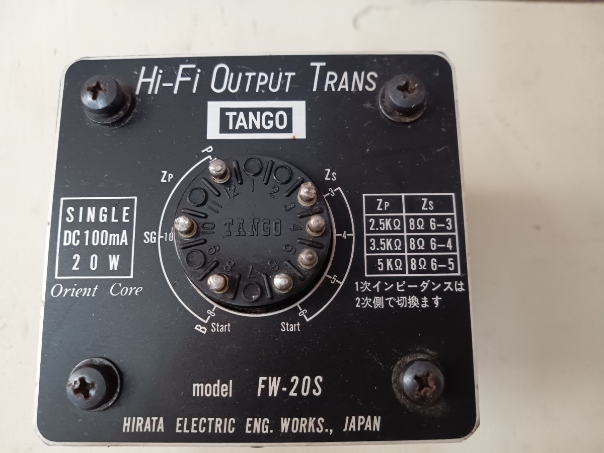 TANGO タンゴ FW-20S トランス 出力トランス オーディオ アンプ 自作