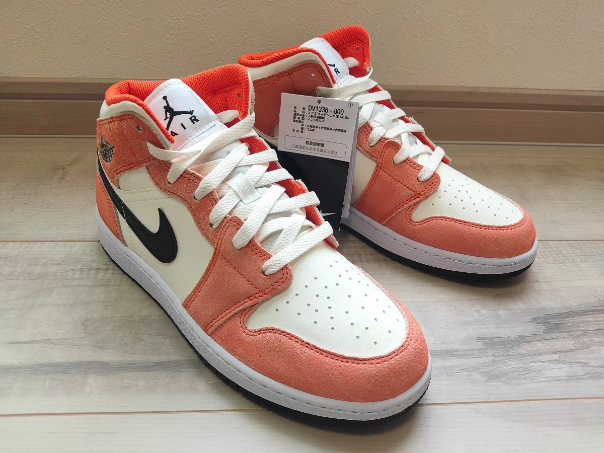 24cm 新品 NIKE AIR JORDAN 1 MID SE GS ナイキ エアジョーダン 1 