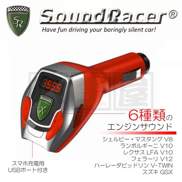 希少美品 SoundRacer X サウンドレーサー X FM トランスミッター公式