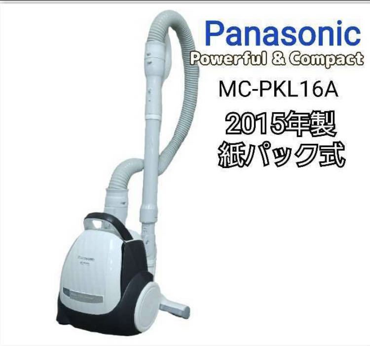 Panasonic MC-PK17A-P 2017年製 紙パック式掃除機 キャニスター型