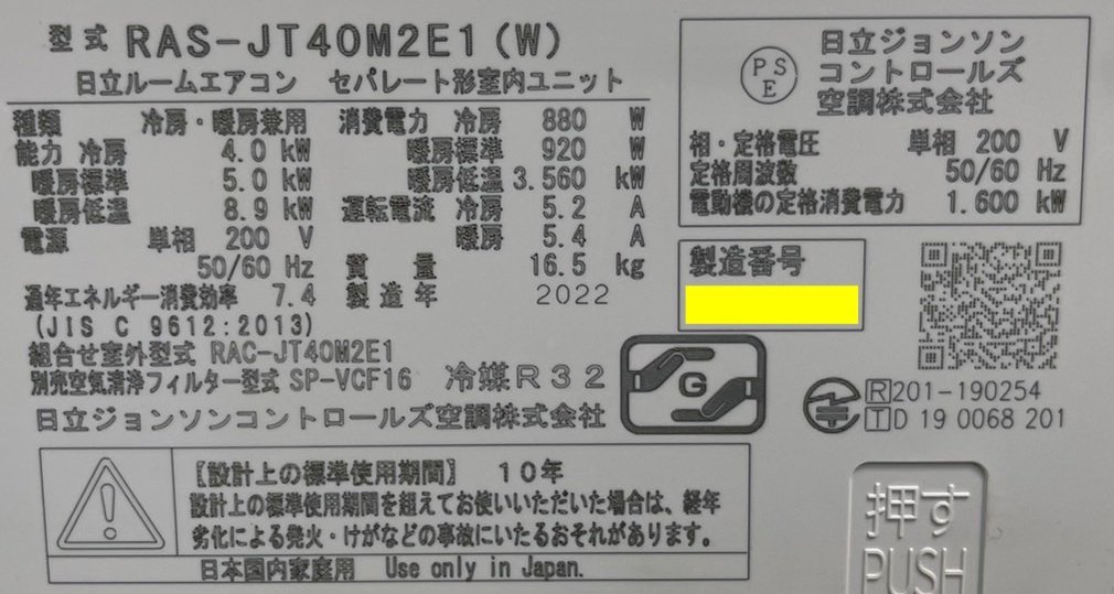 東大阪発 日立 冷暖房エアコン 白くまくん RAS-JT40M2E1 W 2022年製 