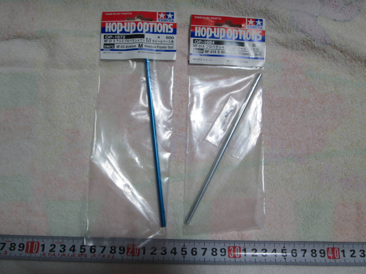 タミヤ MF-01X プロペラシャフト Mホイールベース用 Sホイールベース用  