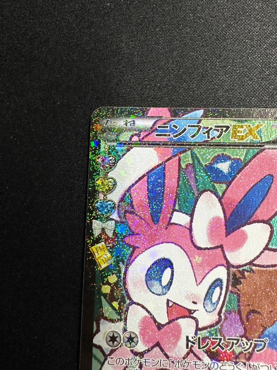 在庫出品中 正規品】 ポケモンカード/ニンフィアEX エラー版 026/032