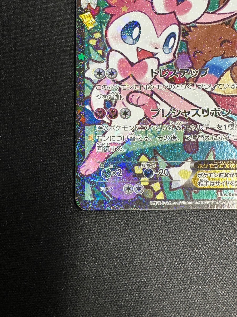 在庫出品中 正規品】 ポケモンカード/ニンフィアEX エラー版 026/032