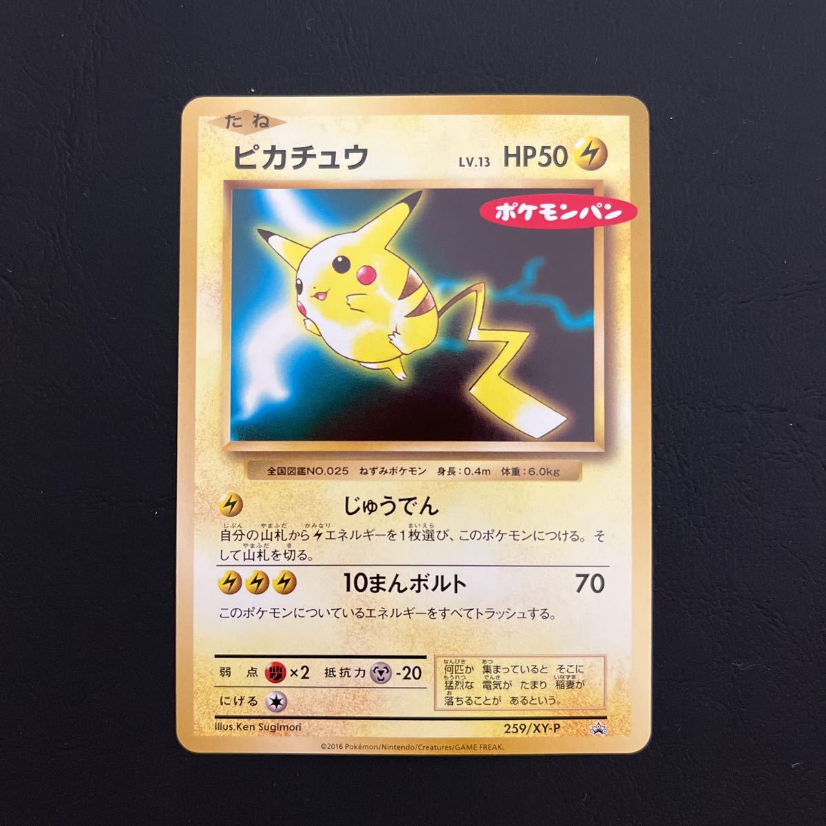 ポケモンカードゲーム ポケモンパン プロモ 全5種 デデンネ ハリマロン