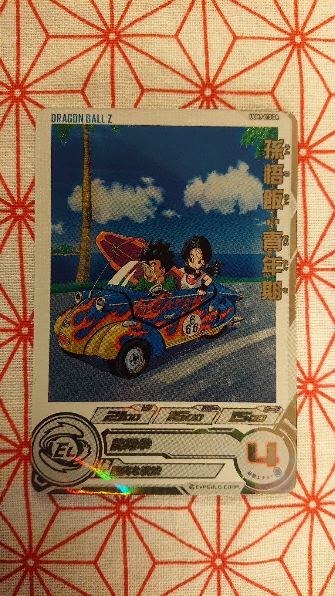 スーパードラゴンボールヒーローズ ☆UGM9-015 DA 孫悟飯:青年期