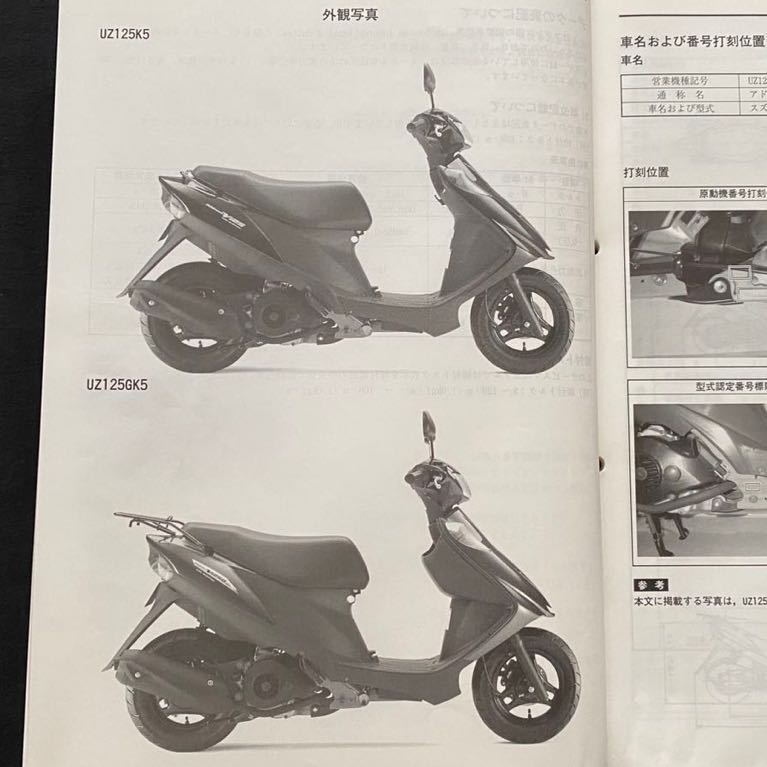 送料無料 アドレスV125 CF46A UZ125/K5 UZ125G/K5サービスマニュアル