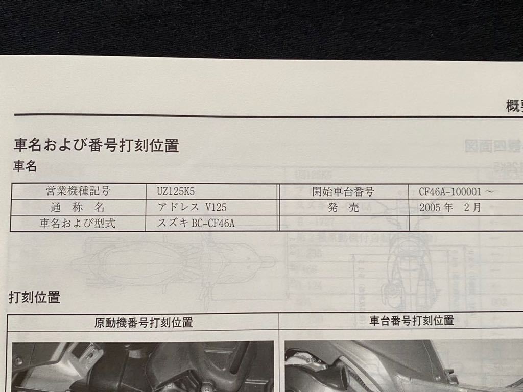 送料無料 アドレスV125 CF46A UZ125/K5 UZ125G/K5サービスマニュアル