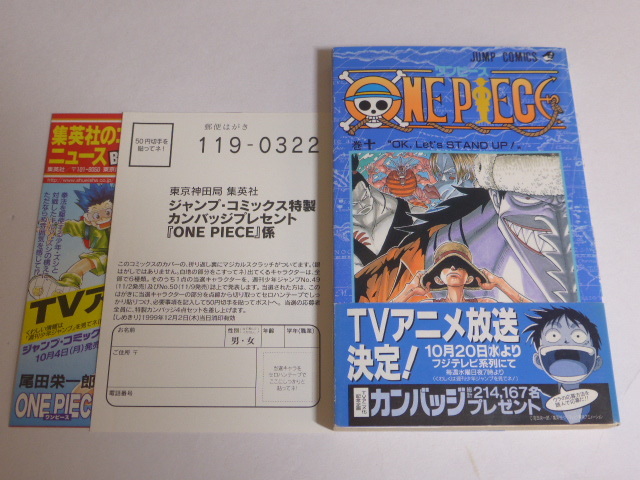 ワンピース　１０巻　初版本　●帯び・冊子・はがき●one-piece　●スクラッチ（ルフィ）●　貴重