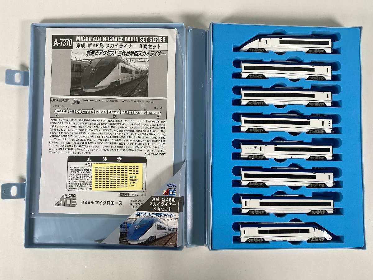 4-54＊Nゲージ MicroAce A-7370 京成 新AE型 スカイライナー 8両セット