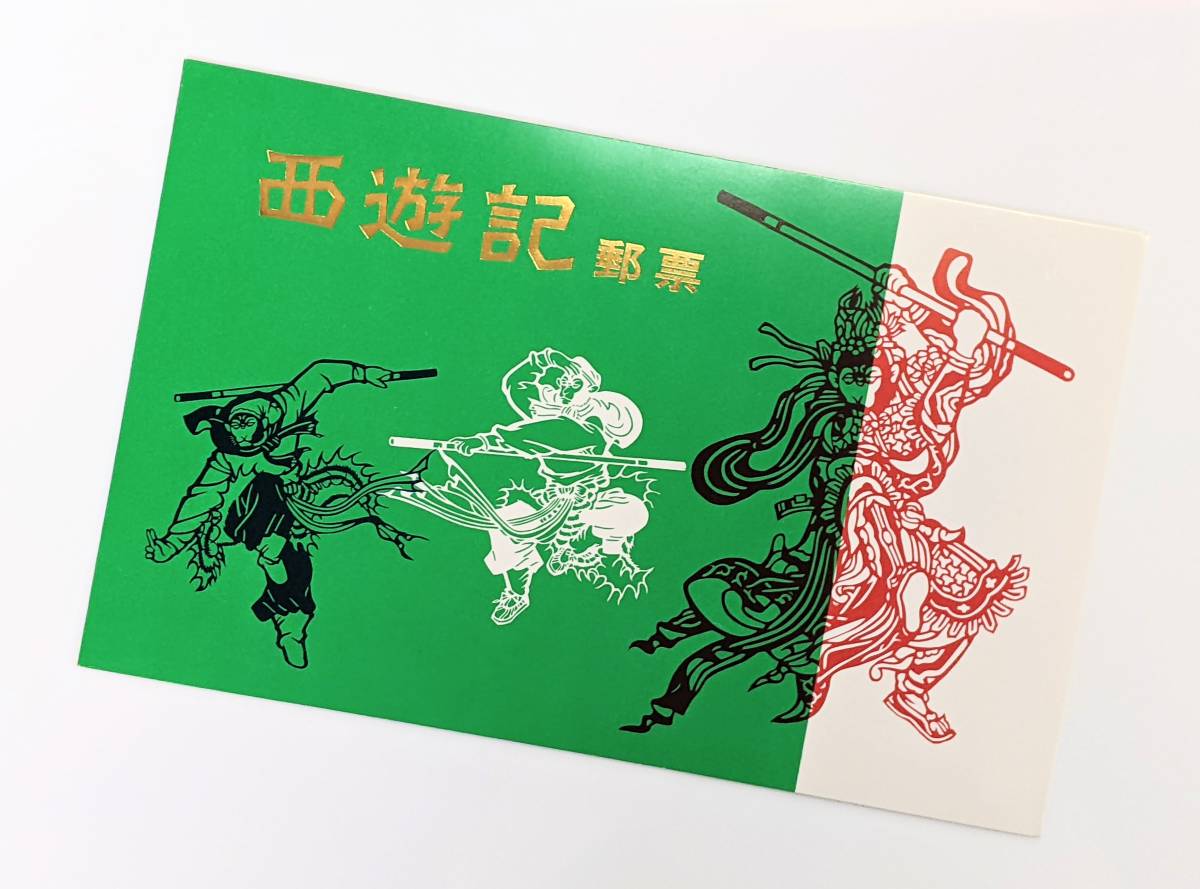 中国切手　希少　記122-3 中国切手 希少 記122-3 中国切手 希少 記122-3 中国切手の種類と買取額