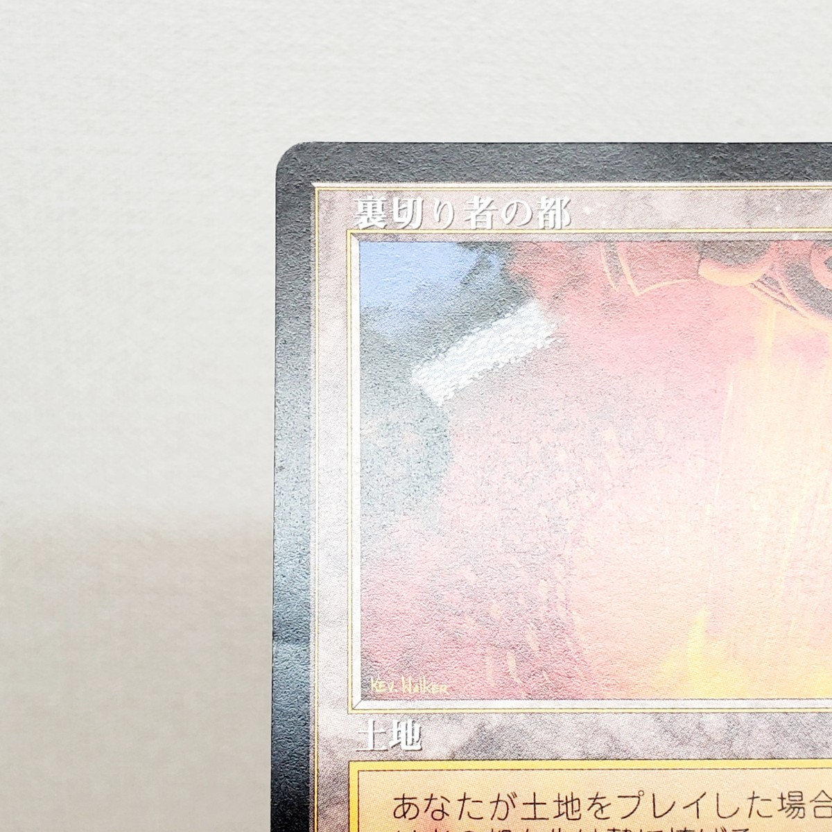MTG エクソダス 裏切り者の都④ 裏切り者の都⁄City of Traitors》[EXO
