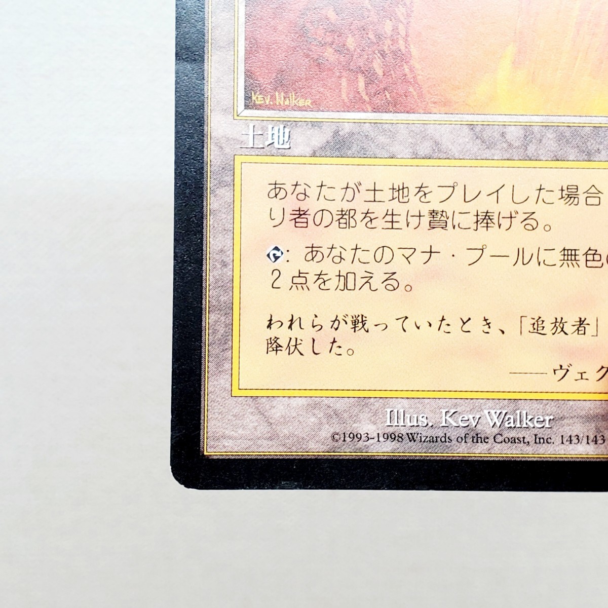 MTG エクソダス 裏切り者の都④ 裏切り者の都⁄City of Traitors》[EXO
