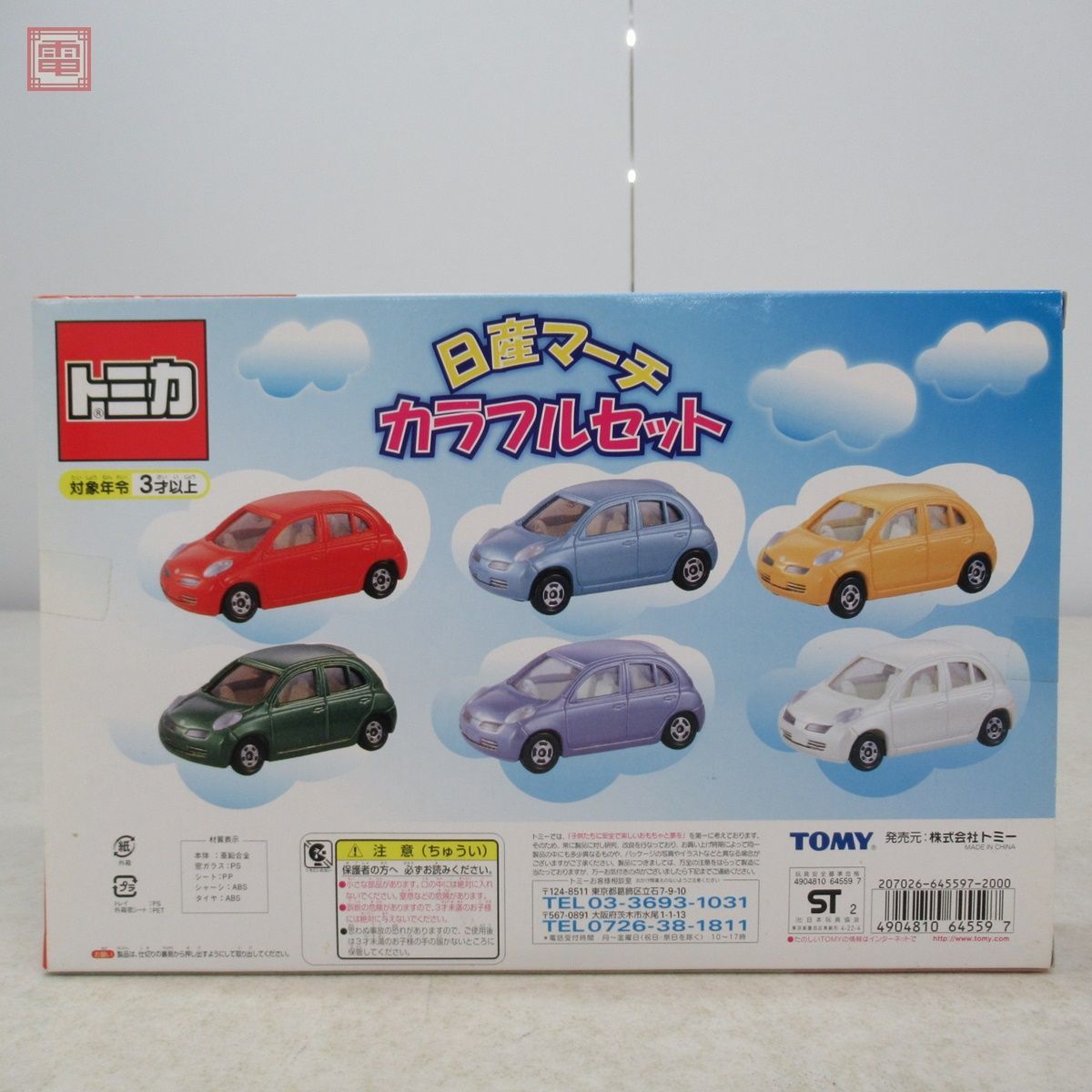 トミカ ハイスピードランナーセット/ステージア＆エルグランドセット/日産マーチ カラフルセット 計3点set トミー TOMICA TOMY【20