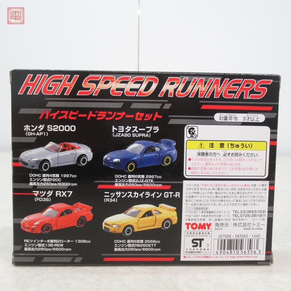 トミカ ハイスピードランナーセット/ステージア＆エルグランドセット/日産マーチ カラフルセット 計3点set トミー TOMICA TOMY【20