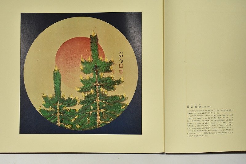 竜E375◇大本山永平寺 永平寺傘松閣天井絵 二祖国師孤雪懐装禅師 700回 