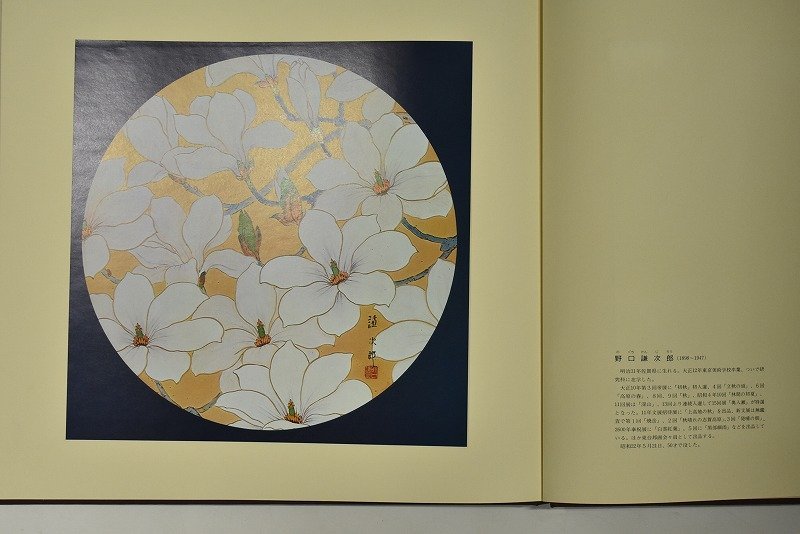 竜E375◇大本山永平寺 永平寺傘松閣天井絵 二祖国師孤雪懐装禅師 700回 