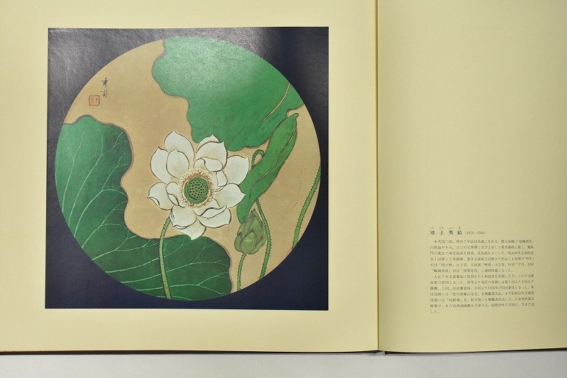 竜E375◇大本山永平寺 永平寺傘松閣天井絵 二祖国師孤雪懐装禅師 700回 