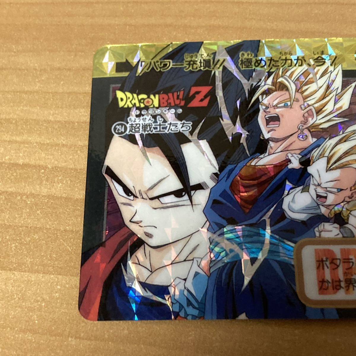 台紙あり】ドラゴンボールZカードダス 294 超戦士たち ドラゴンボール