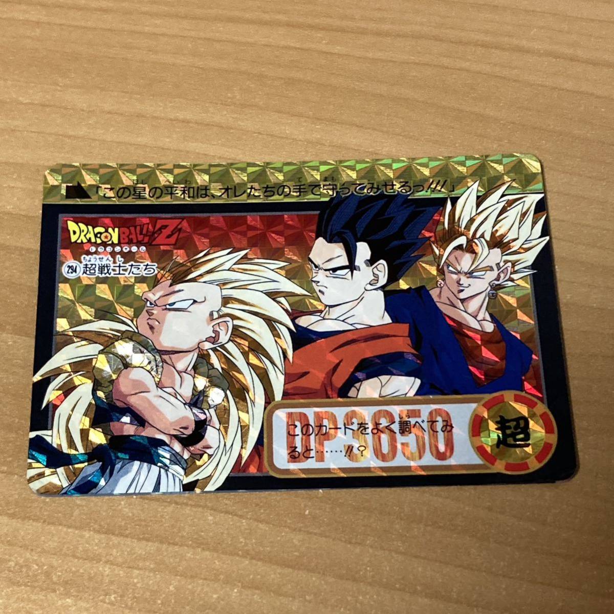 台紙あり】ドラゴンボールZカードダス 294 超戦士たち ドラゴンボール
