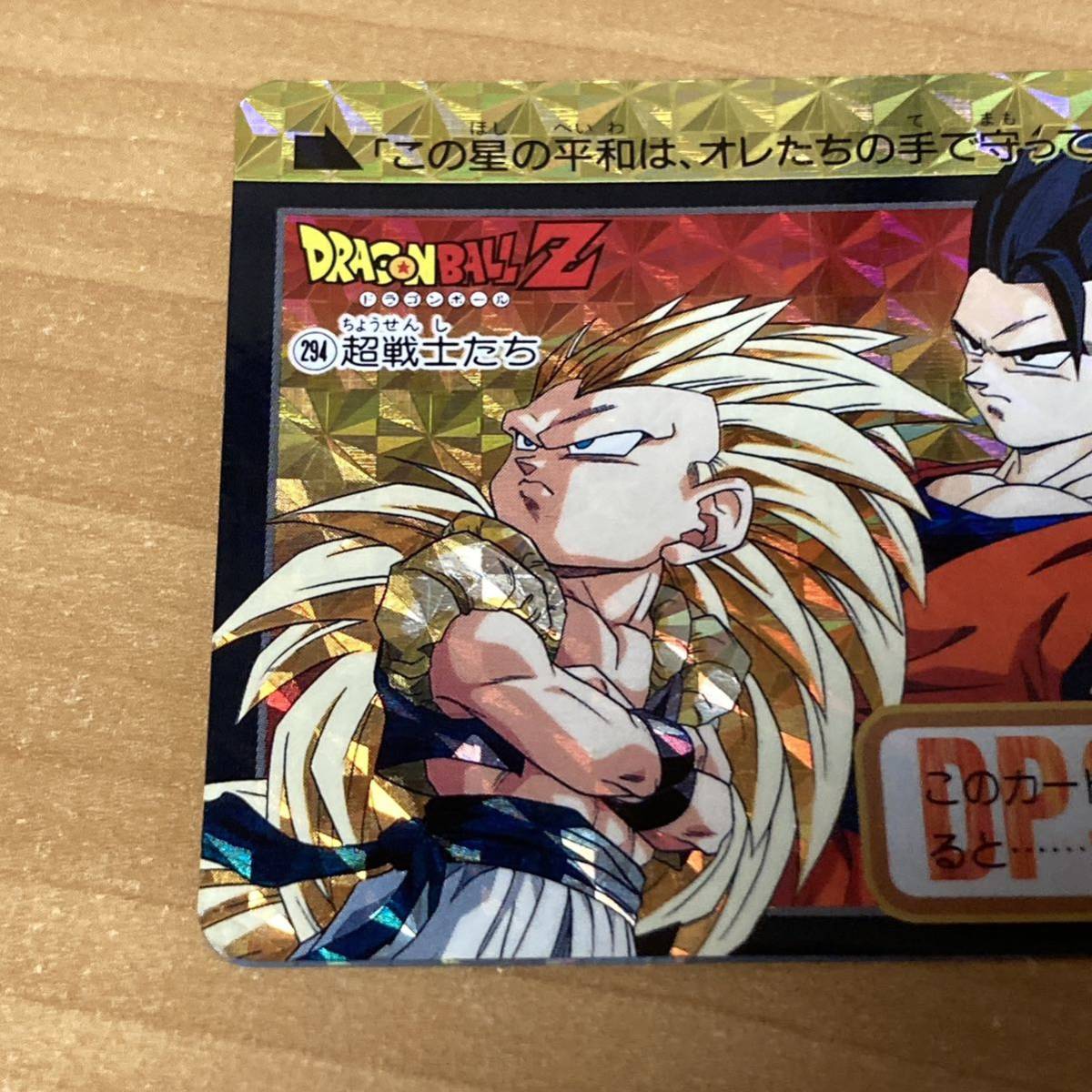 台紙あり】ドラゴンボールZカードダス 294 超戦士たち ドラゴンボール