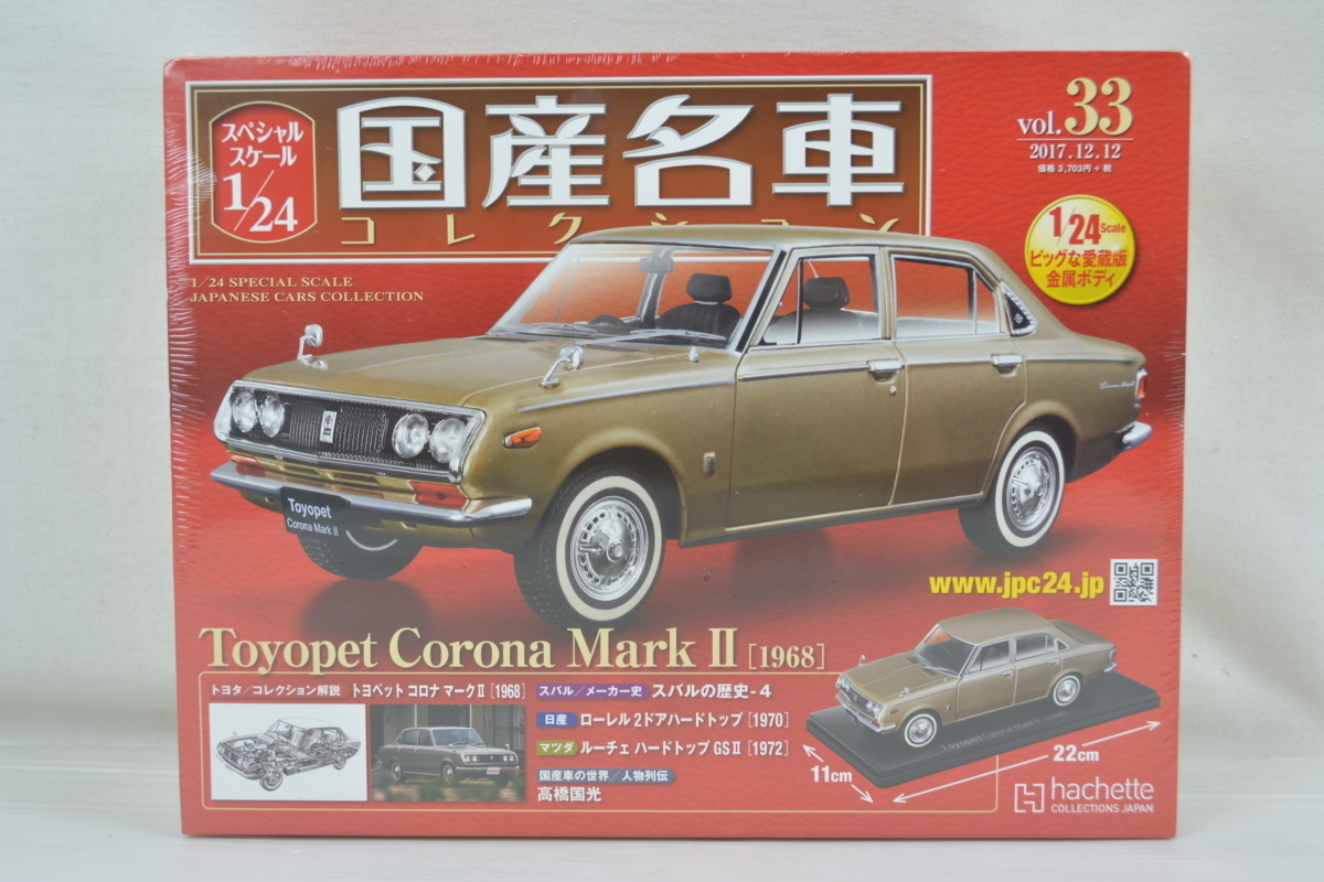未開封 ミニカー アシェット 国産名車 コレクション Toyopet Corona