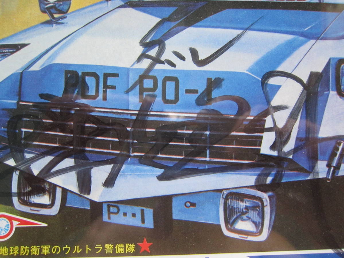 モロボシダン（森次晃嗣）サイン入り 「ポインター」 ウルトラセブン