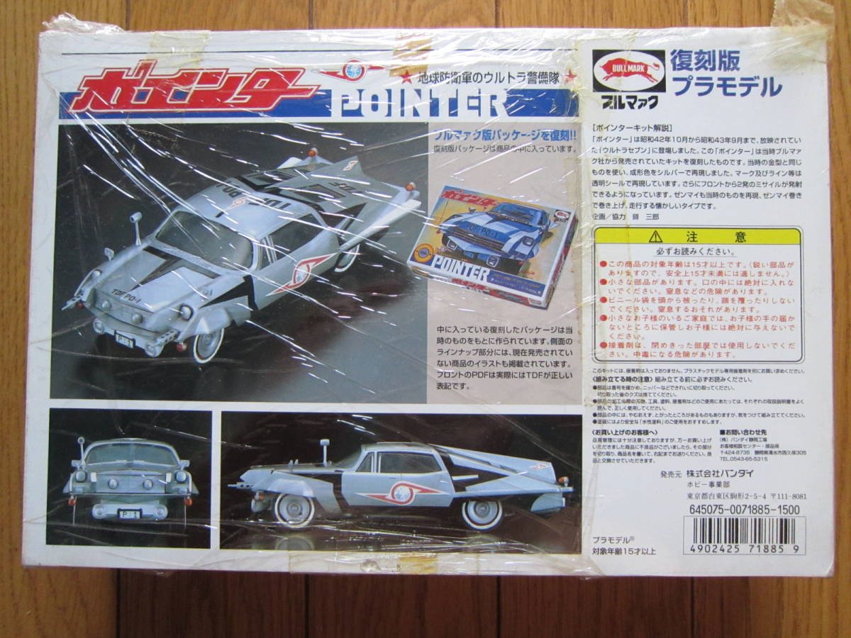 モロボシダン（森次晃嗣）サイン入り 「ポインター」 ウルトラセブン