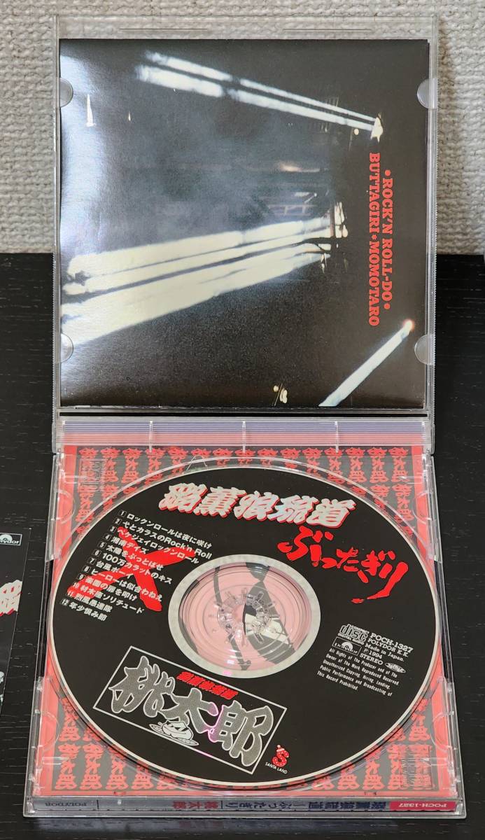 CD】桃太郎 路薫狼琉道 ぶったぎり 桃太郎 CD 路薫狼琉道 : – ロック