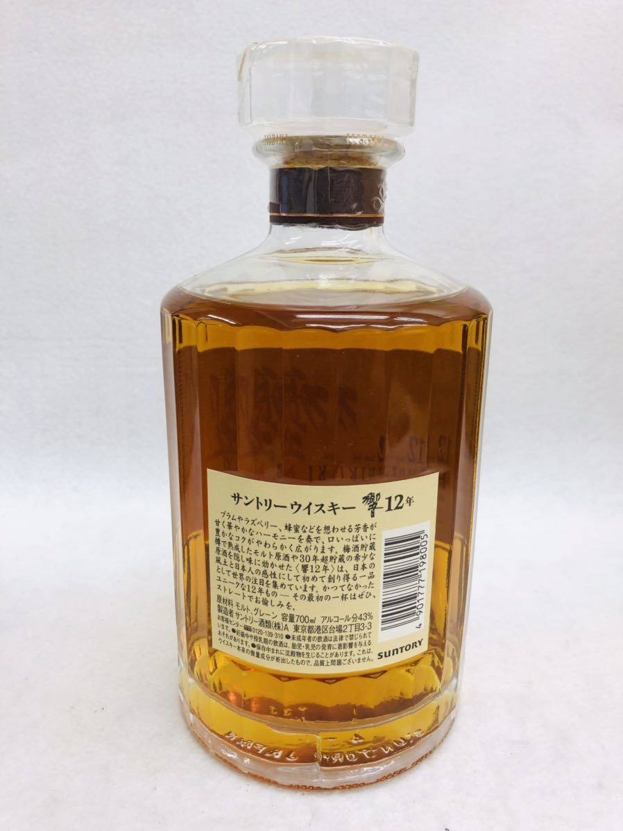 SUNTORY サントリー 響 HIBIKI 12年 ウイスキー 700ml 43% 箱付き M3