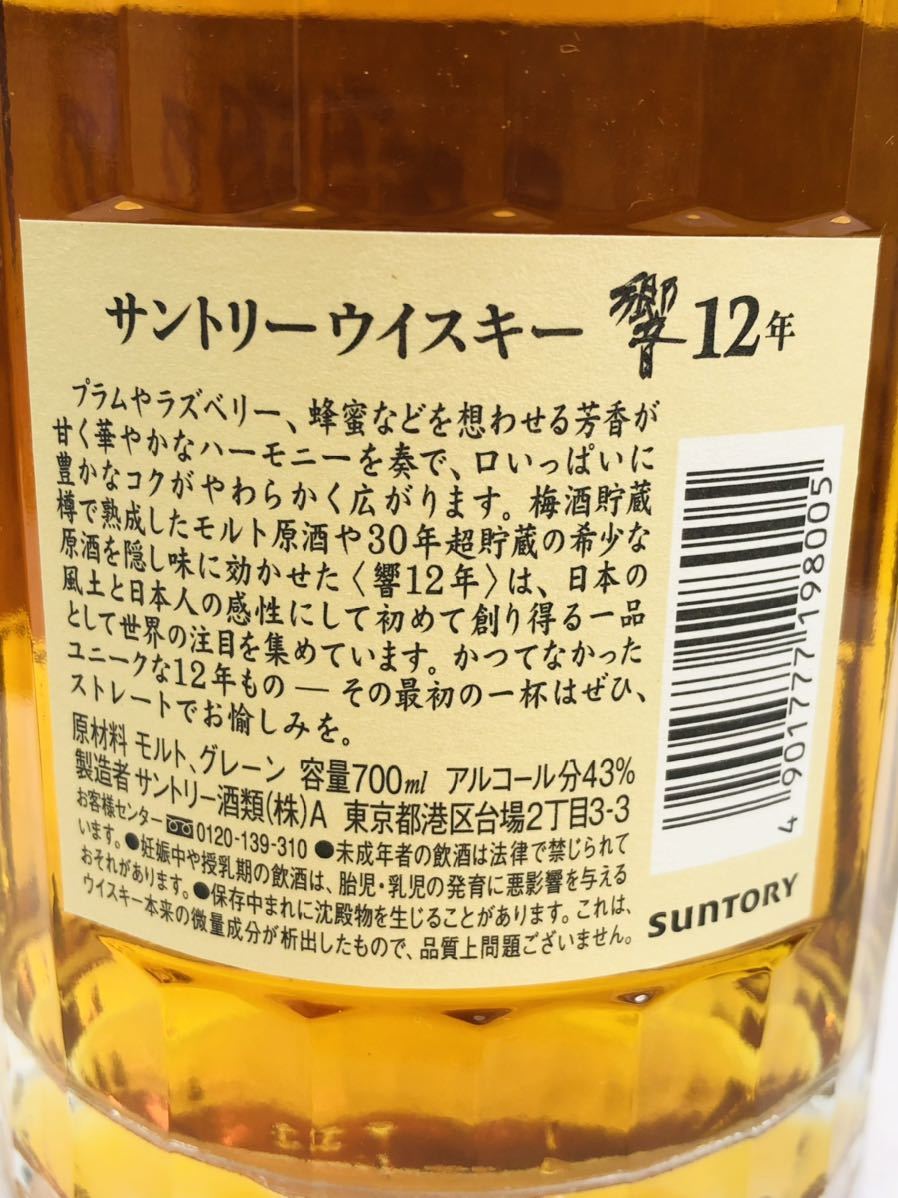 SUNTORY サントリー 響 HIBIKI 12年 ウイスキー 700ml 43% 箱付き M3