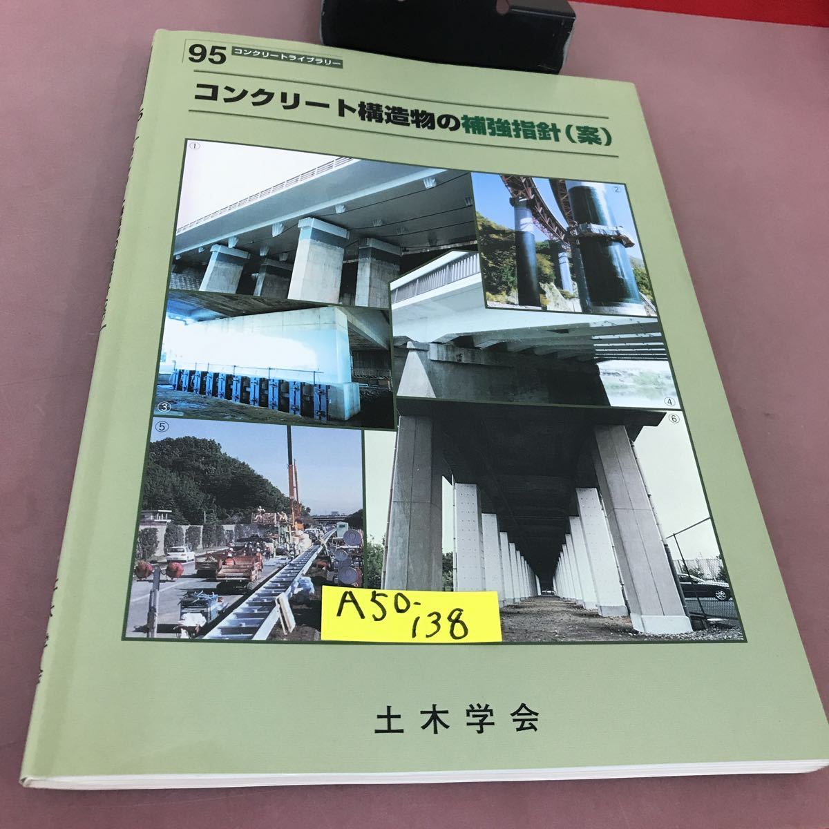 ⁄ 明倫館書店 土木学会 コンクリート・ライブラリー セメント系材料を 