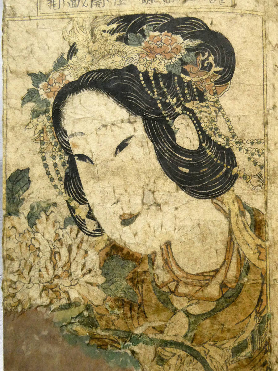 渓斎英泉 江戸時代 木板春画 中国美人大首絵 艶本美女競 色摺艶本16面