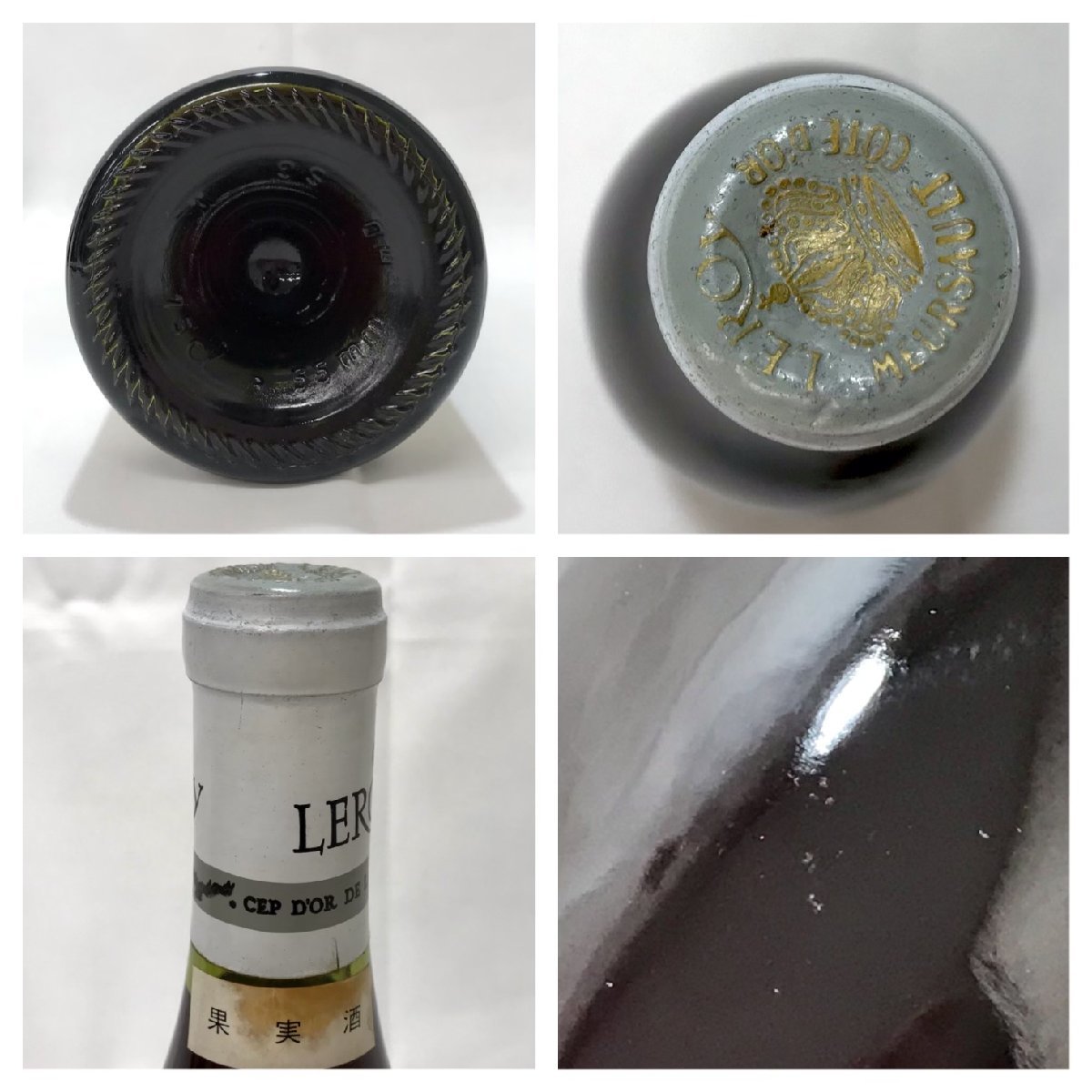 未開栓】ルロワ オスピス・ド・ボーヌ 1982 LEROY ワイン 750ml 14