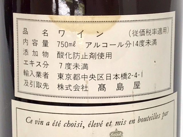 未開栓】ルロワ オスピス・ド・ボーヌ 1982 LEROY ワイン 750ml 14
