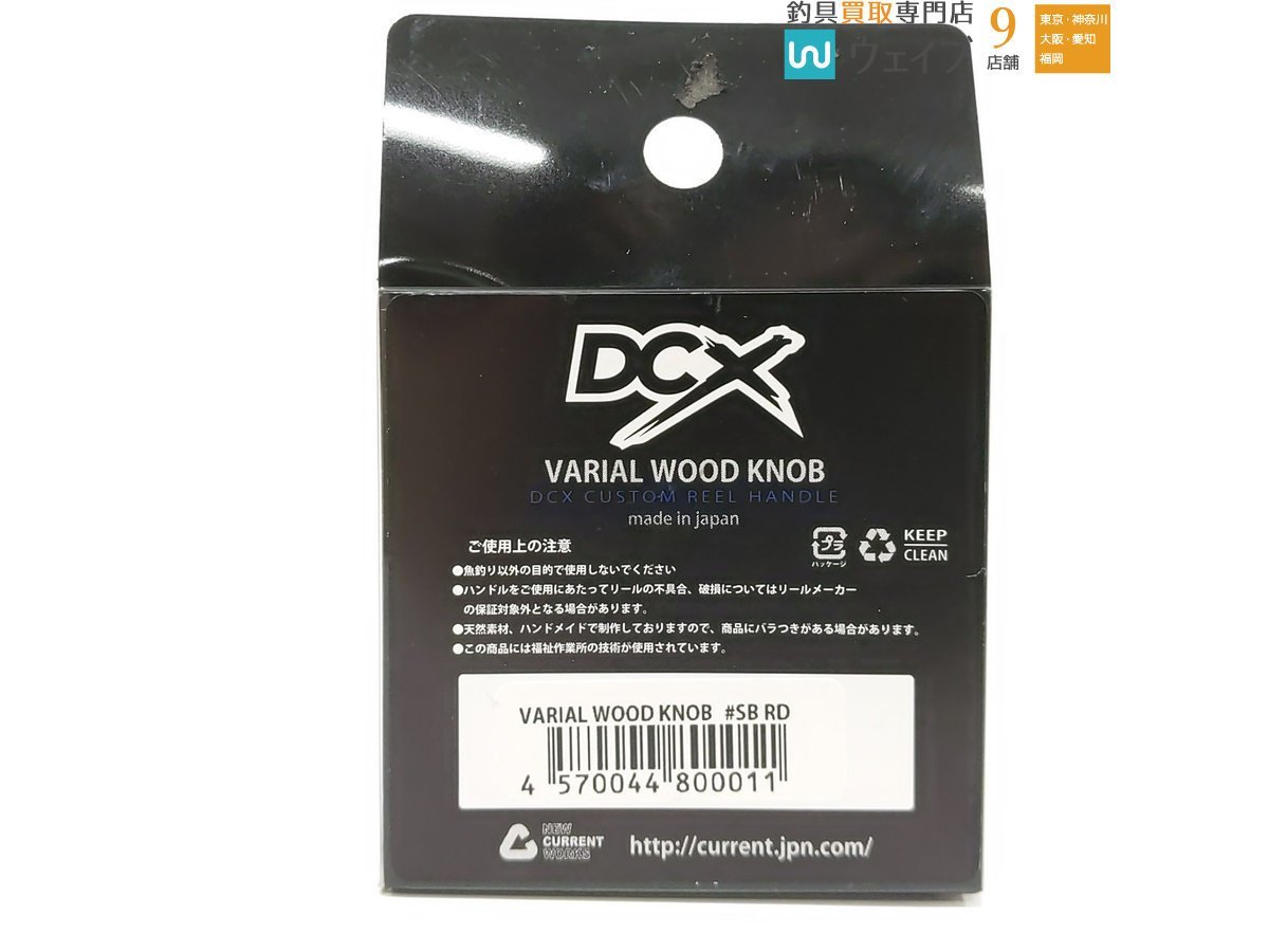 DRT DCX バリアル ウッドノブ #SB RD 新品 DRT #SB DCX 赤 SBRD チーク