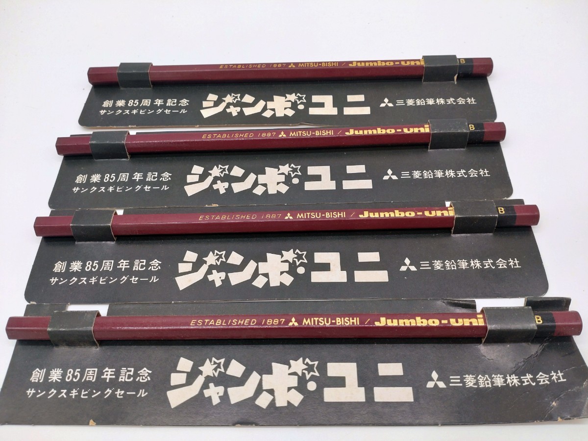 激レア当時もの✨軍用鉛筆、三菱鉛筆 当時物 レトロ 鉛筆 文房具 まとめて 三菱鉛筆 ジャンボユニ 85周年