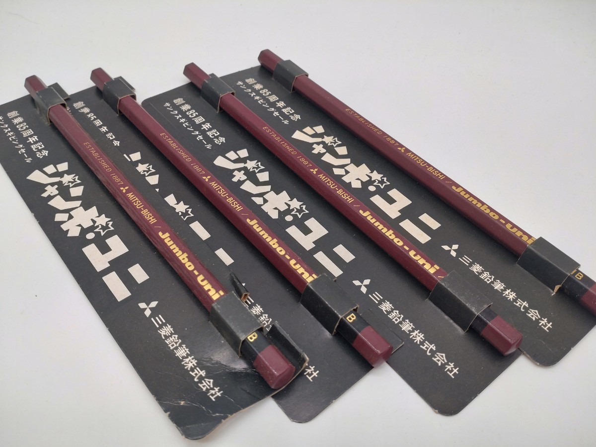 当時物 レトロ 鉛筆 文房具 まとめて 三菱鉛筆 ジャンボユニ 85周年