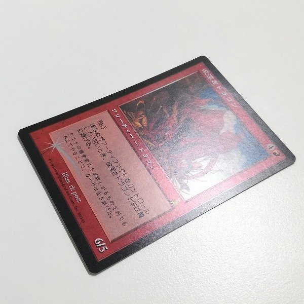 MTG 「ドラゴンの日」foil日本語 美品 稀少｜マジック：ザ・ギャザリング