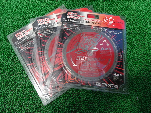  防塵カッターチップソー 煌 MAS-180 高機能タイプ 3枚(消耗品)｜売買されたオークション情報、yahooの商品情報をアーカイブ公開 - オークファン 鉄工用