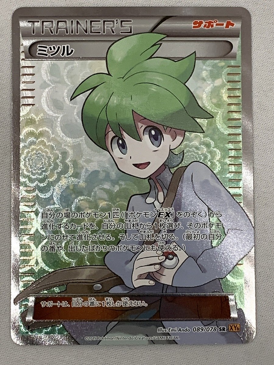XY6 089/078 SR】ミツル [エメラルドブレイク] ポケモンカード ポケカ