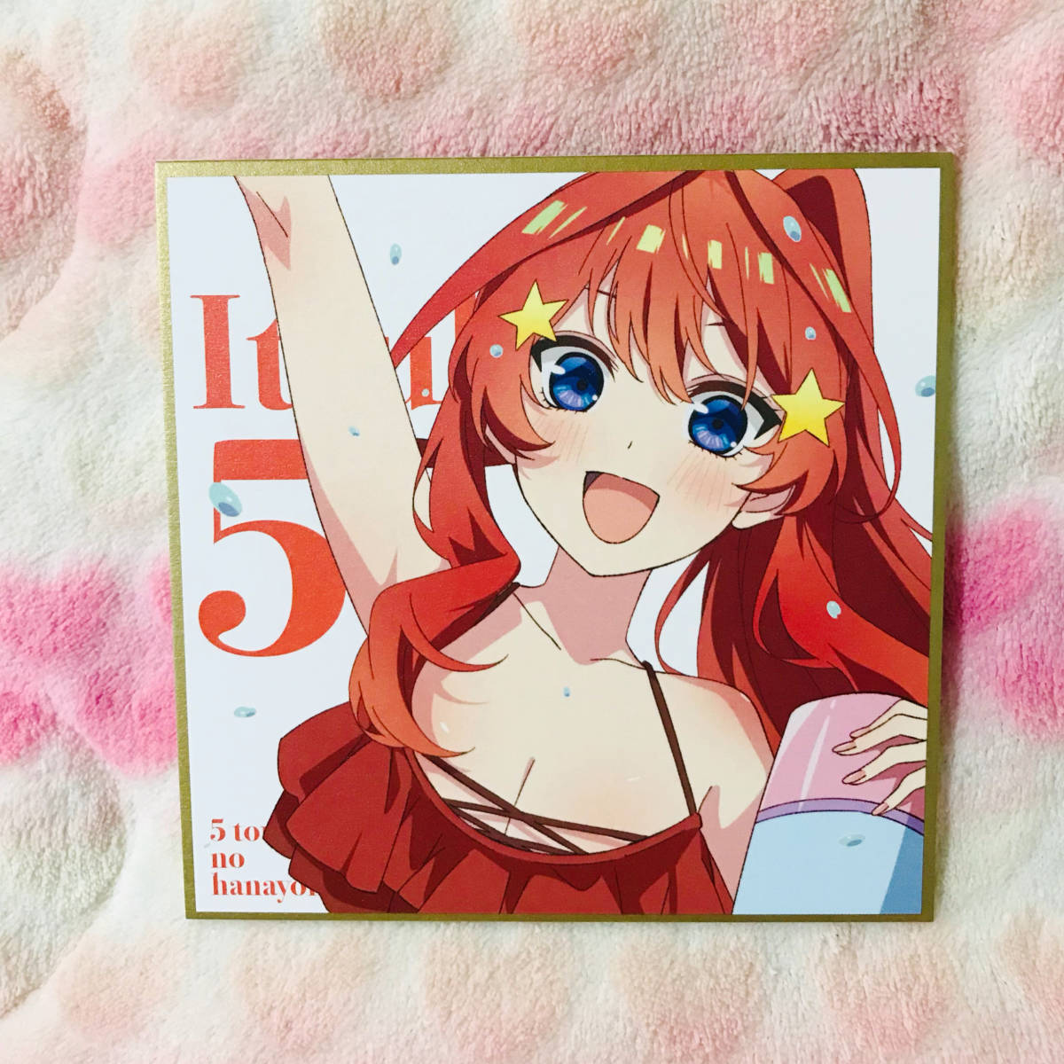 映画】「五等分の花嫁∞」 入場者特典 描きおろしイラストミニ色紙