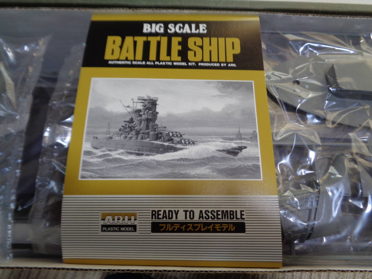 ARII、YAMATO 1/250 日本戦艦フルディスプレイモデルキット新品 【公式