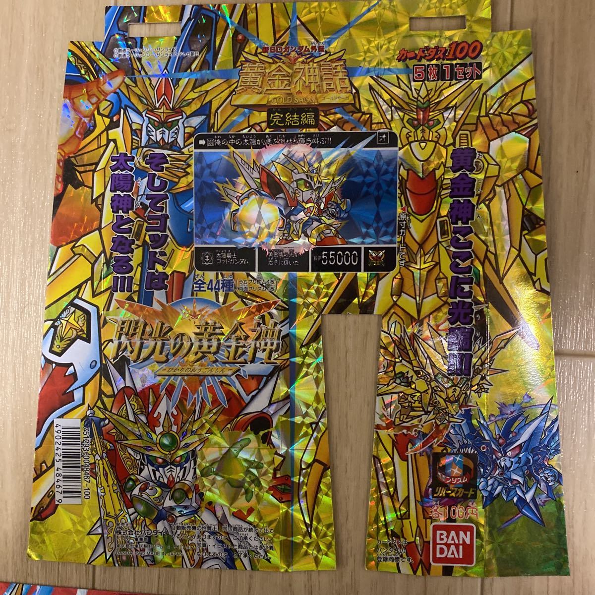 ☆ 1円スタート ☆新SDガンダム外伝 鎧闘神戦記 ゴールドサーガ等 