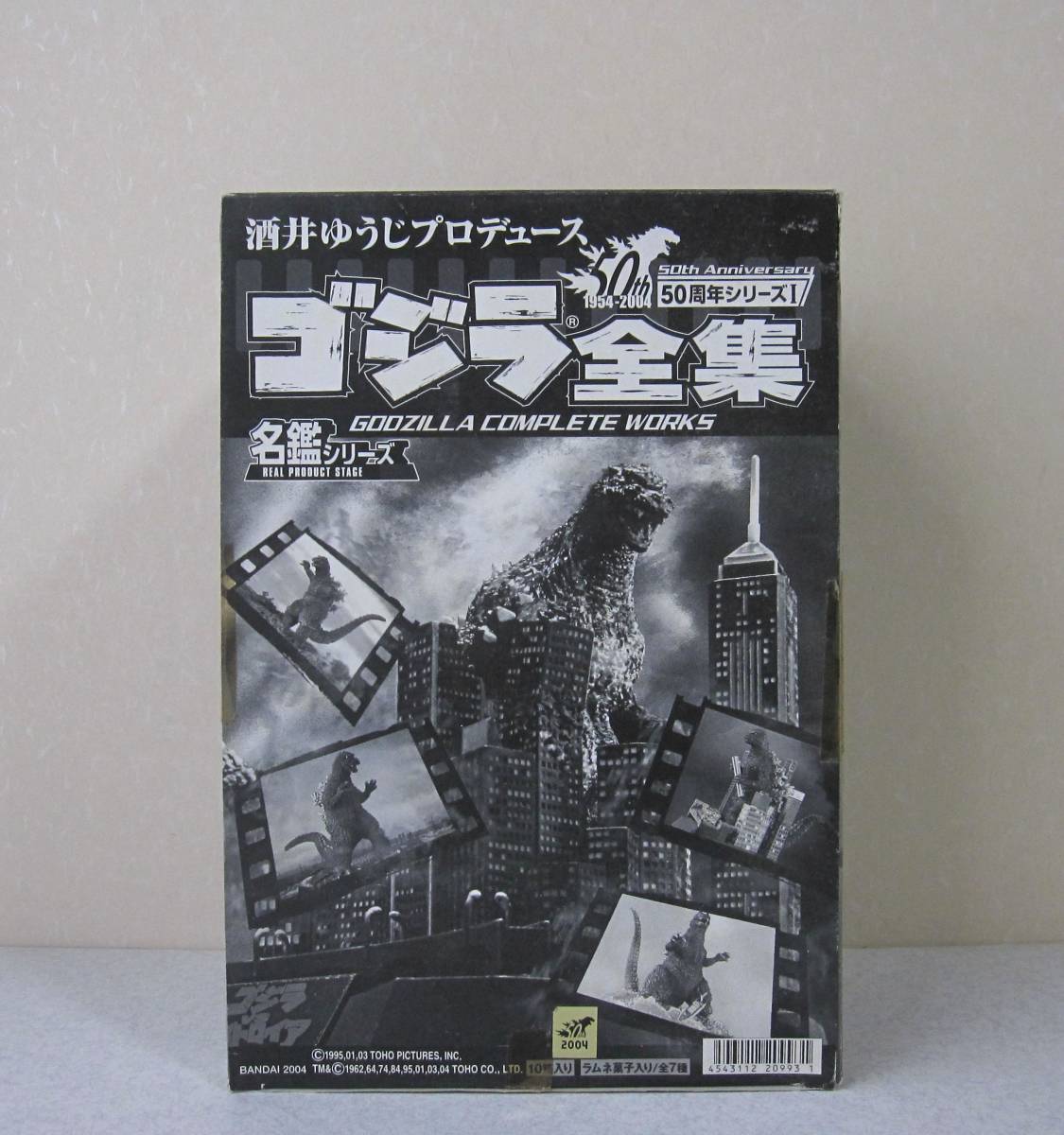 コンプリート ゴジラ全集 50周年シリーズ1 名鑑シリーズ 全7種 ＋ 1個 8