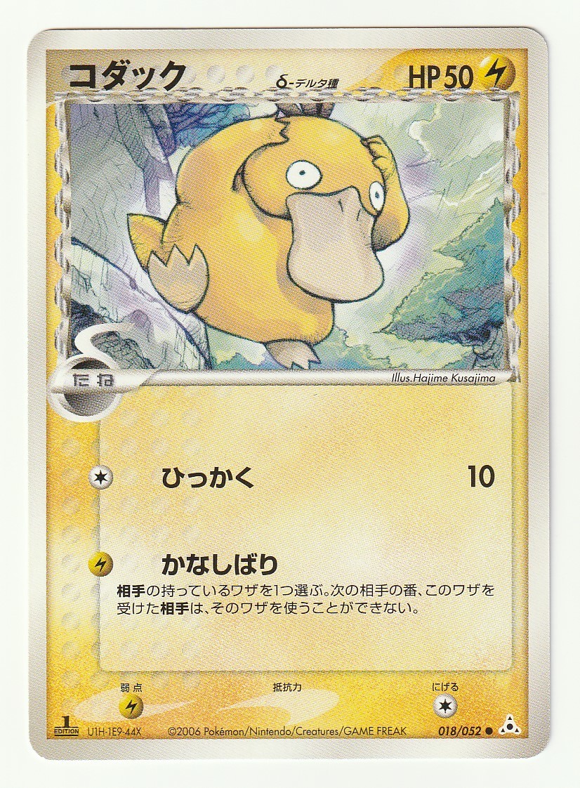 PCG「コダック デルタ種」(ホロンの幻影 018/052 EDITION入り)美品