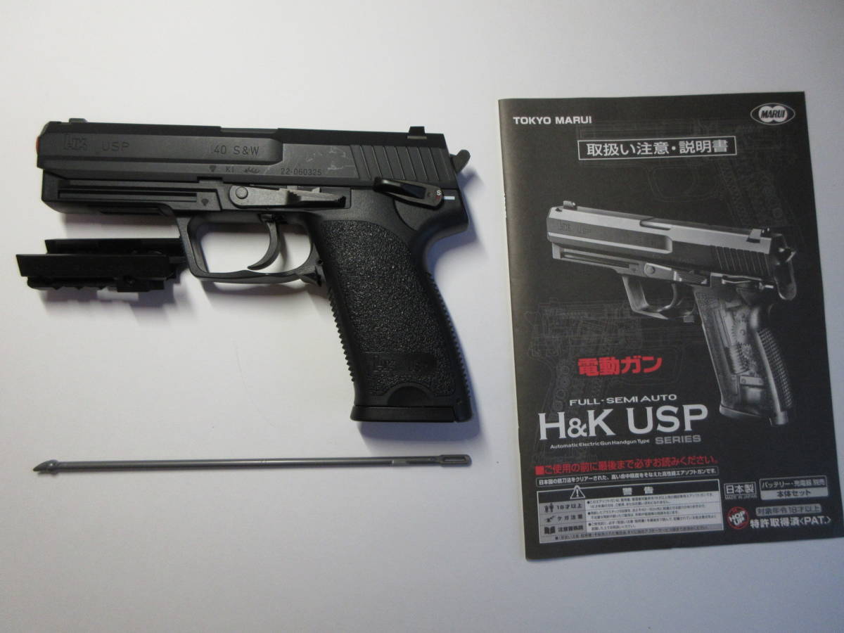 楽天市場】【完成済み】 電動ハンドガン H&K USP フルオプション