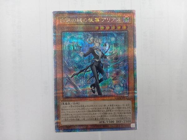 遊戯王 白銀の城の執事アリアス 25th クオシク ラビュリンス 遊戯王